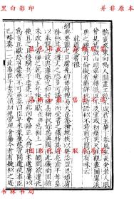 【提供资料信息服务】桯史-（明）李栻辑-元明善本丛书之历代小史-民国二十九年上海商务印书馆据明刻本影印本