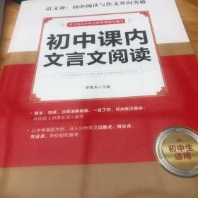 初中课内文言文阅读