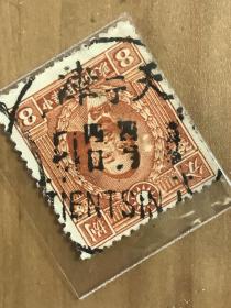 民国时期邮戳天津“一丁”