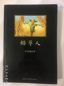 名家三种：稻草人、万水千山走遍、商州