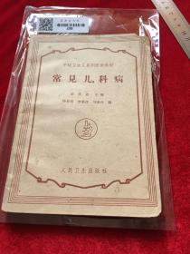 常见儿科病