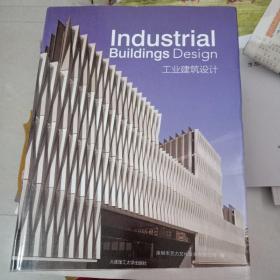 工业建筑设计