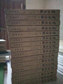 资治通鉴(4一2O册少1一3，15，总少4本)只有16本