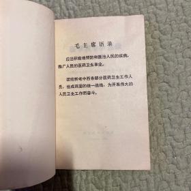 医学衷中参西录（上册）