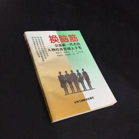 换脑筋:京港新一代杰出人物经营管理大手笔