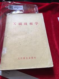 X线技术学