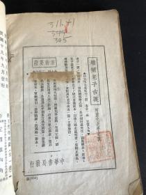陆王哲学辨微
