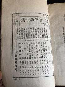 陆王哲学辨微