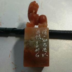 细朱文 书画印章，闲章，篆刻作品“得一知己 足以无恨”。非常漂亮的老挝石