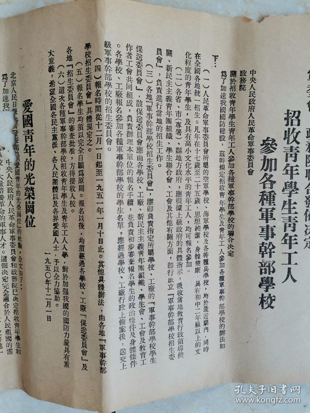 50年军委会政务院招生布告