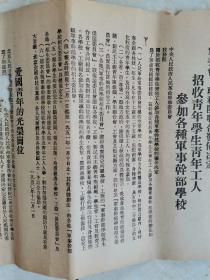 50年军委会政务院招生布告