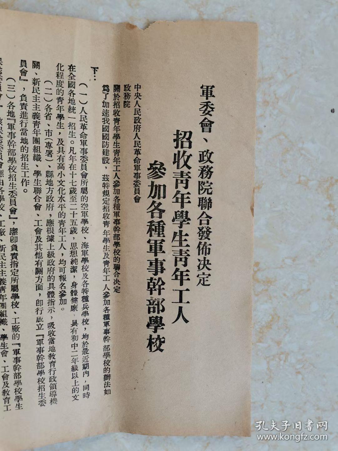 50年军委会政务院招生布告