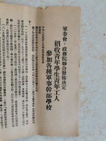 50年军委会政务院招生布告