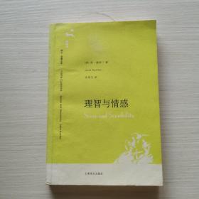 理智与情感（译文名著文库043）