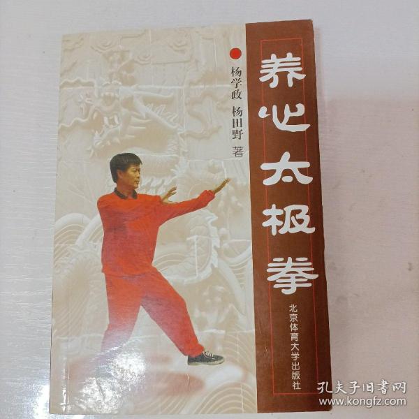 养心太极拳