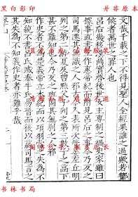 【提供资料信息服务】华川巵辞 潜溪邃言 侯城杂诫 黎子杂释 古言 辠言 约言 草木子 密箴 闲说-（明）王完辑-元明善本丛书之百陵学山-民国上海商务印书馆据明隆庆本影印本