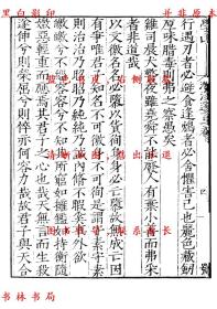 【提供资料信息服务】华川巵辞 潜溪邃言 侯城杂诫 黎子杂释 古言 辠言 约言 草木子 密箴 闲说-（明）王完辑-元明善本丛书之百陵学山-民国上海商务印书馆据明隆庆本影印本