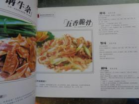 王栏树.酒店特色菜（产品谱集）