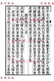 【提供资料信息服务】刊误 古今注-（明）吴琯辑-元明善本丛书之古今逸史-民国上海商务印书馆影印明刻本