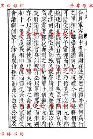 【提供资料信息服务】刊误 古今注-（明）吴琯辑-元明善本丛书之古今逸史-民国上海商务印书馆影印明刻本