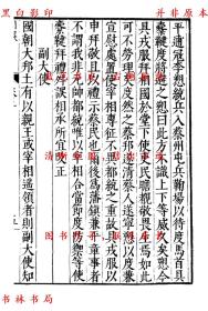 【提供资料信息服务】刊误 古今注-（明）吴琯辑-元明善本丛书之古今逸史-民国上海商务印书馆影印明刻本