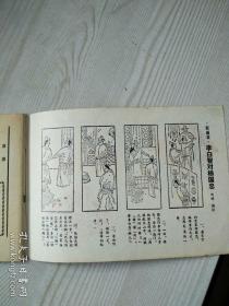 民间对联故事  1987年 广东民间对联故事专辑。