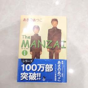 The MANZAI 1：The MANZAI 1 (ピュアフル文庫) [文庫]