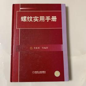 螺纹实用手册