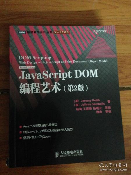 JavaScript DOM编程艺术 （第2版）