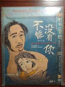 不能没有你（电影DVD）