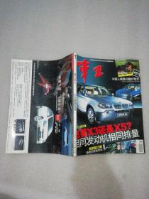 车王2004年11月号