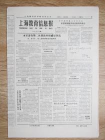 上海教育信息报1987.9