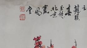 保真书画，北京名家苏联春《香远》国画一幅，原装裱镜心，尺寸65.5×132cm，有水渍，污痕，需要揭裱清洗一下既好。