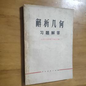 解析几何习题解答