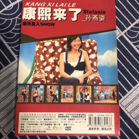 光盘 康熙来了1 孙燕姿 DVD 有贴纸