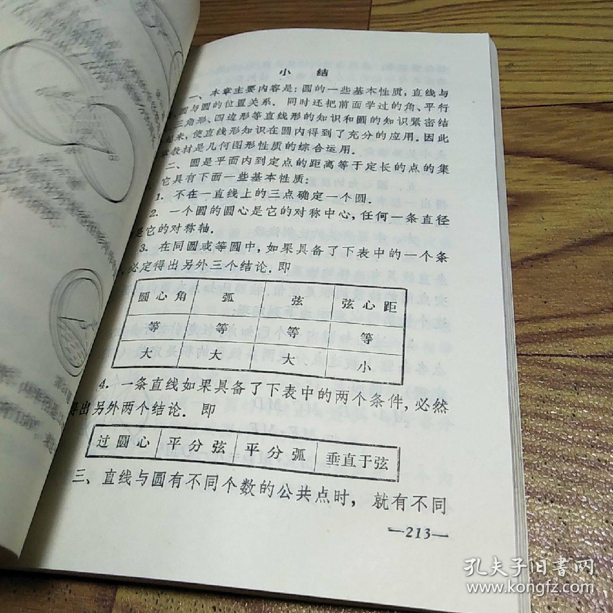 数学 第三册 工农业余中等学校初中课本