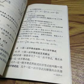 数学 第三册 工农业余中等学校初中课本