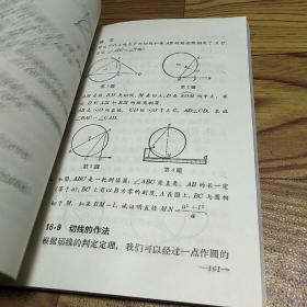 数学 第三册 工农业余中等学校初中课本