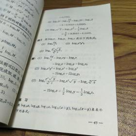 数学 第三册 工农业余中等学校初中课本