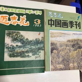 迎春花 （8本）含创刊号