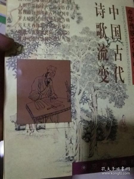 中国古代诗歌流变