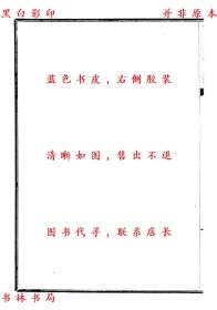 【提供资料信息服务】西夏纪-（清）戴锡章撰-民国十三北京京华印书馆铅印本