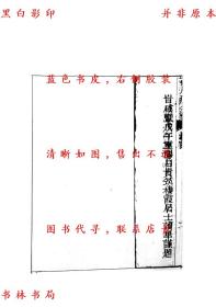 【提供资料信息服务】花月痕-（清）眠鹤主人编-清刻本