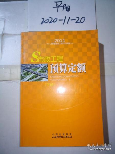 山西省建设工程计价依据----市政工程预算定额   上中下册