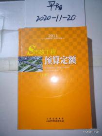 山西省建设工程计价依据----市政工程预算定额   上中下册