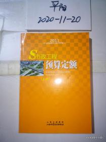 山西省建设工程计价依据----市政工程预算定额   上中下册