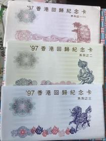 97香港回归纪念卡三套，含纪念钞票港币汇丰银行20元，50元，一百元三张，品相佳