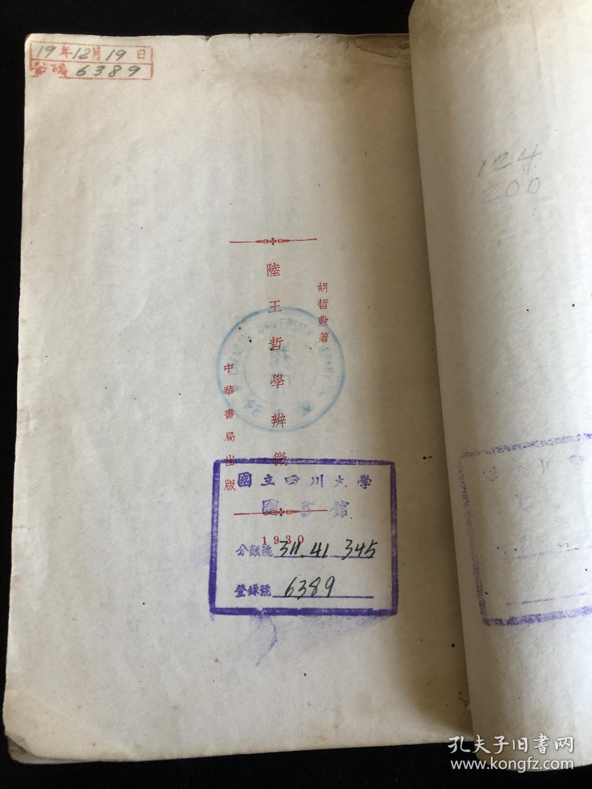 陆王哲学辨微