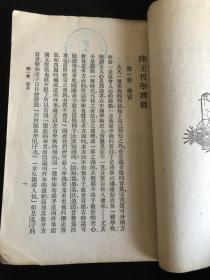 陆王哲学辨微
