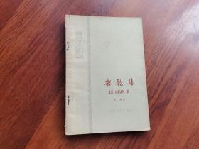 乐观集:学习与修养